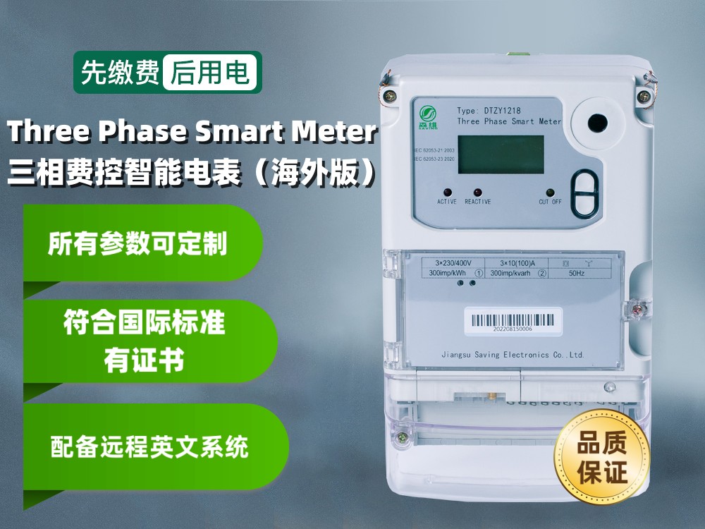 三(sān)相四線費控智能電能(néng)表(IC卡) 三相(xiàng)四線費控智能電能(néng)表(biǎo)(IC卡)