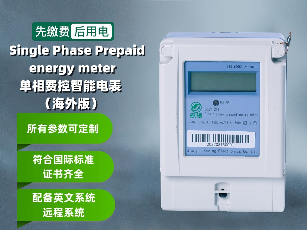 三相四線費控智能(néng)電能表(IC卡) 三相四線費控智能電能表(IC卡)