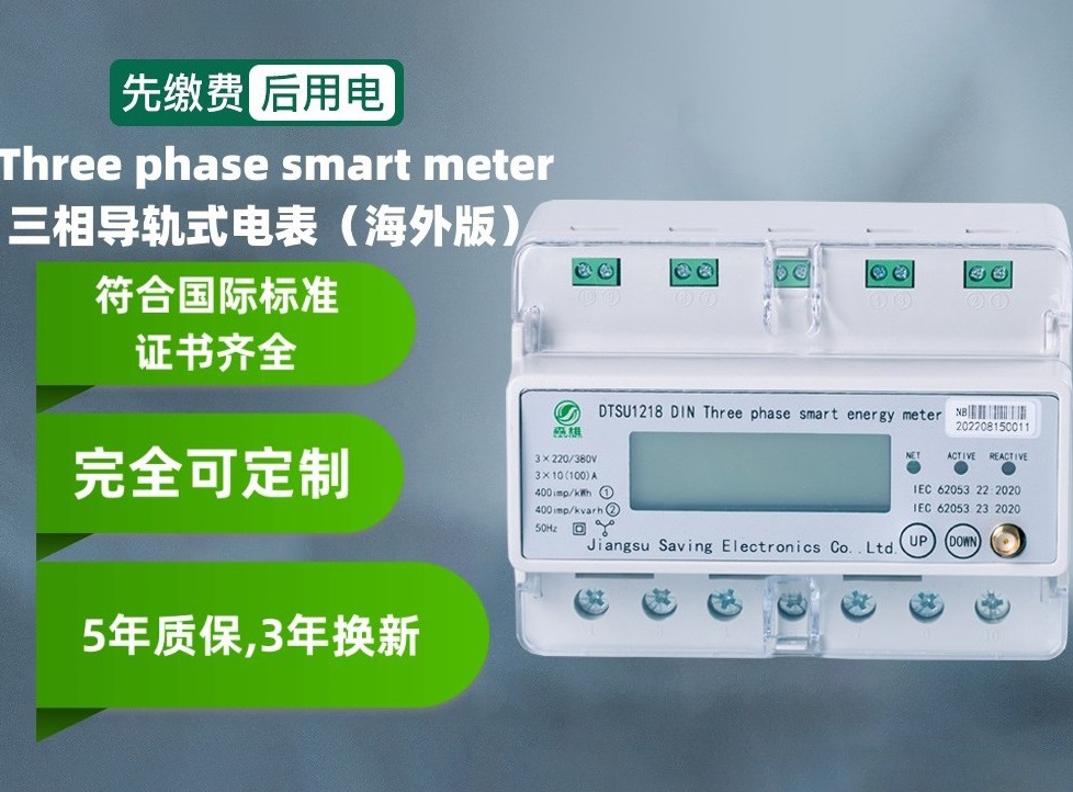 三相導軌式有功電能表 三(sān)相導軌(guǐ)式有功電能表(biǎo)