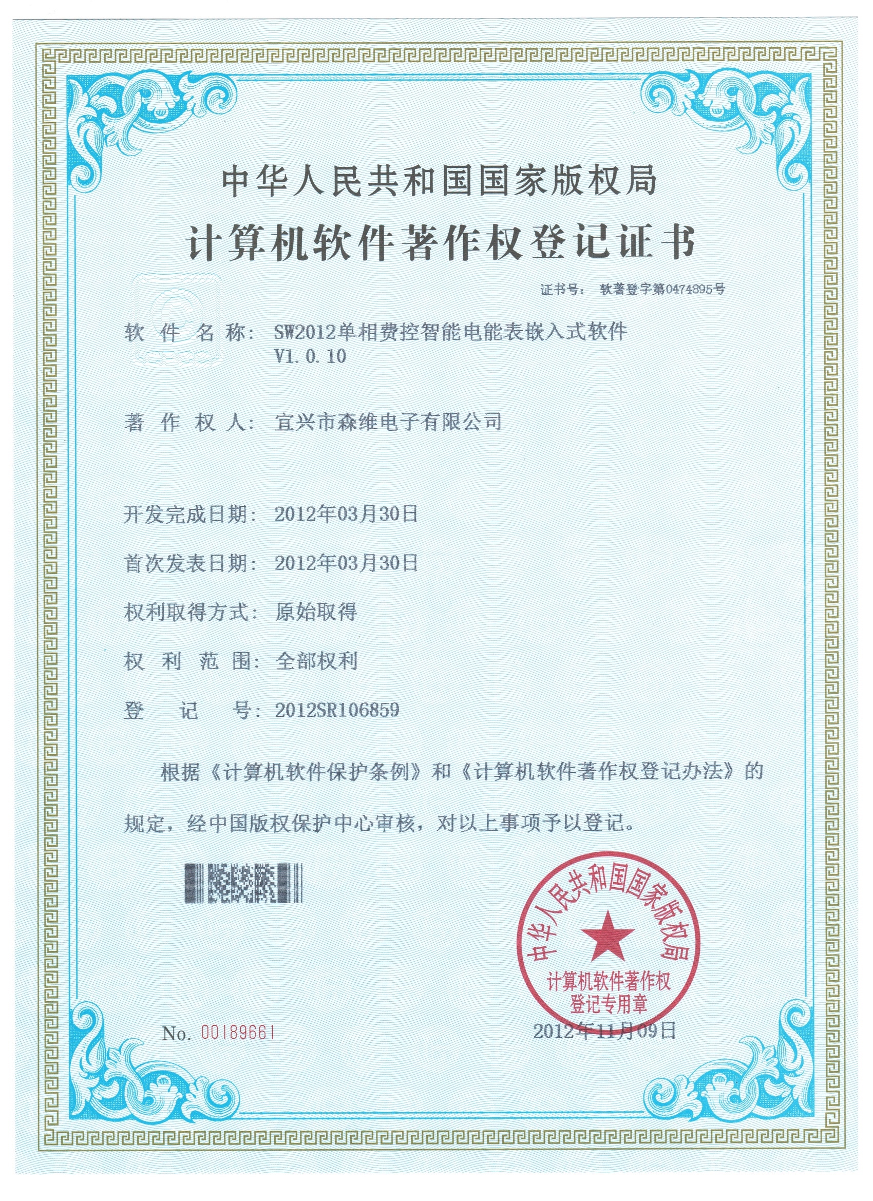 SW導軌式單相智能電（diàn）能表嵌入式（shì）軟件V1.0.10