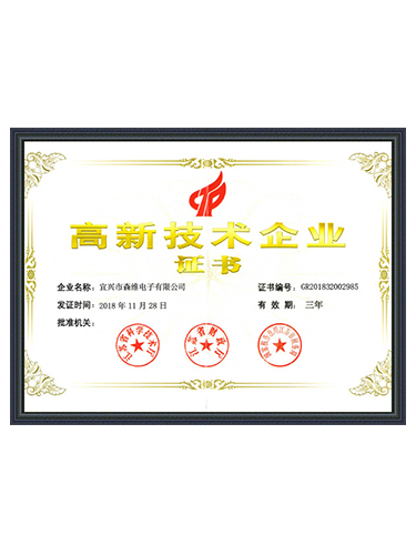 青青草视频電子-高新技術企業證書（shū）