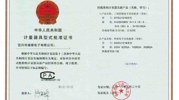 導軌式電表（biǎo）DDSU1218/DTSU1218 CPA證書