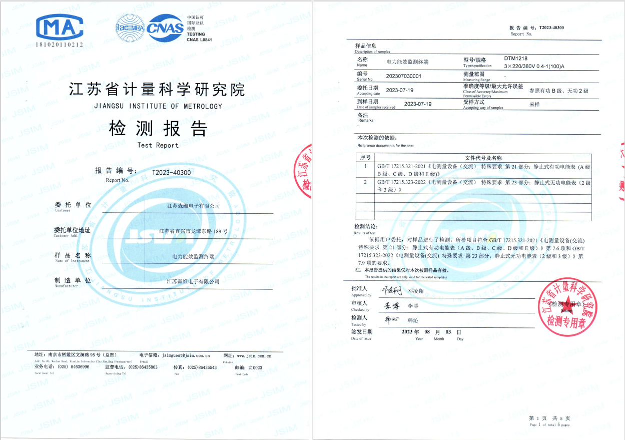 江蘇省計量院電（diàn）力能（néng）效監測終端DTM1218計量認證報告