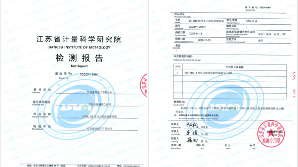 江蘇省計量院能效終端DTM1218安全功能（néng）檢測報告