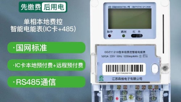 預付（fù）費電表如何實現欠費不斷電？遠（yuǎn）程保電有哪幾種？