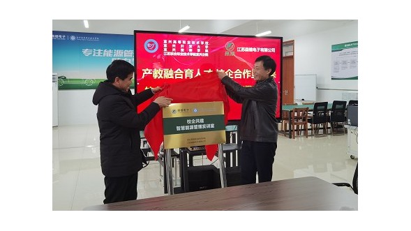 校企共建智慧能源管理實訓（xùn）室簽約&揭（jiē）牌儀式