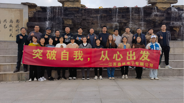 江蘇青青草视频2022年末團建圓滿舉行；突破自我，從心出發