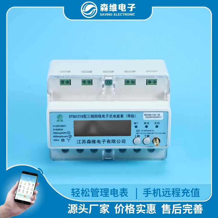 預（yù）付（fù）費智能電表的優勢