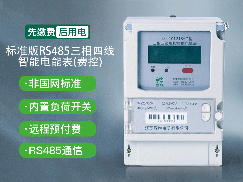 為什麽智能電表精度比機械電表更高