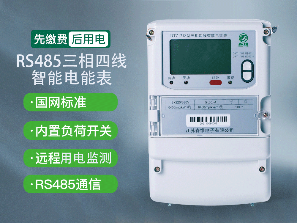 三（sān）相智能（néng）電能表（biǎo）