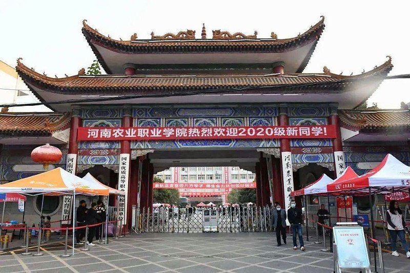 河南農業職業學院 河南農業職業學院
