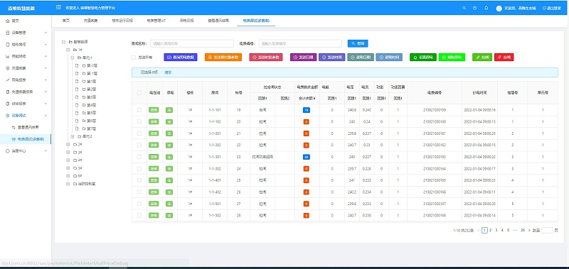 智慧能耗管控係統拉合閘操(cāo)作界麵 智慧能耗管控係統拉合(hé)閘操作界麵(miàn)