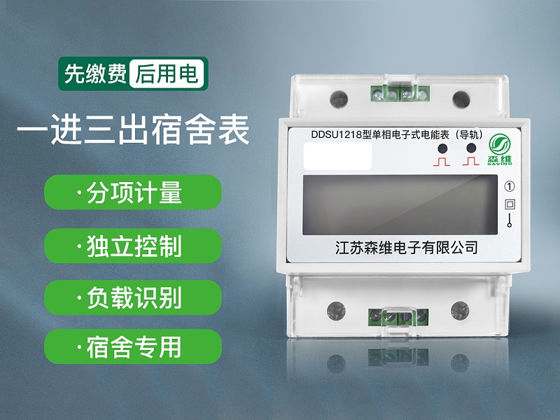 一進三出導軌式智能電表 一進三出導軌式智能電表