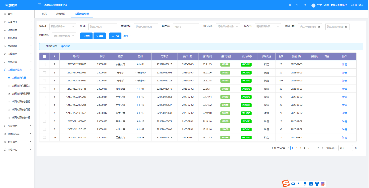 查看購電記錄 查看購電(diàn)記錄