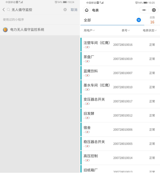 微信小程序端實時數據