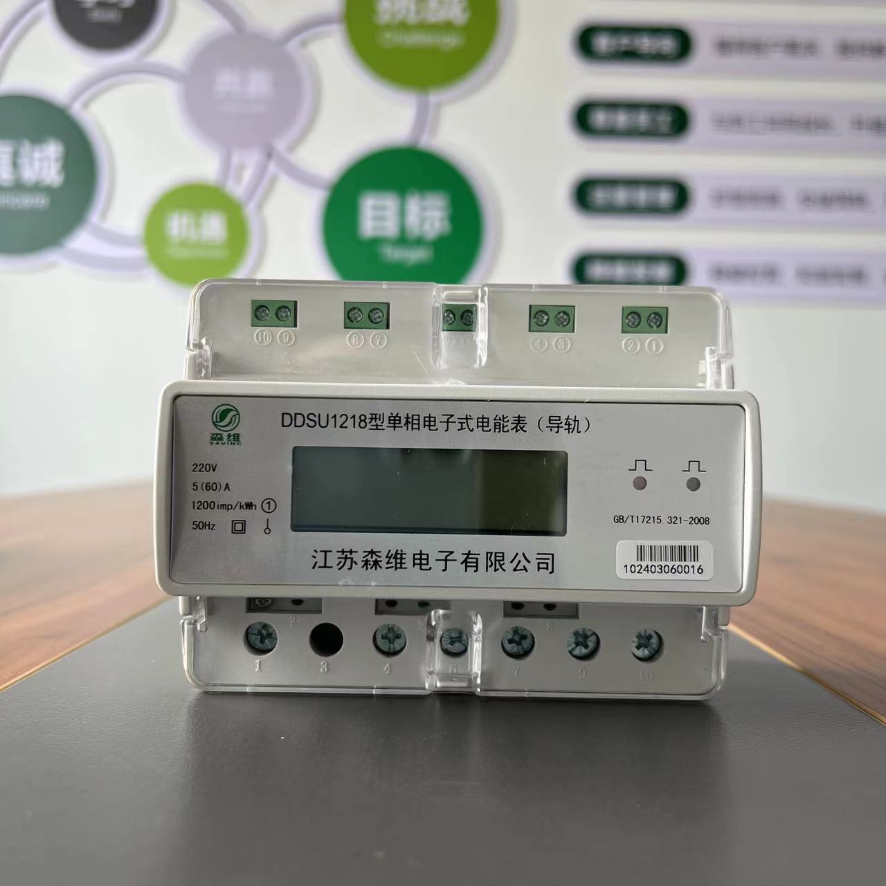 RS485智能電表介紹