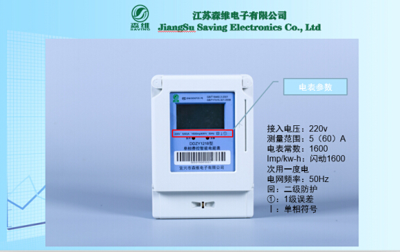 介紹單相預付費電能表 介紹單相預付費電能表